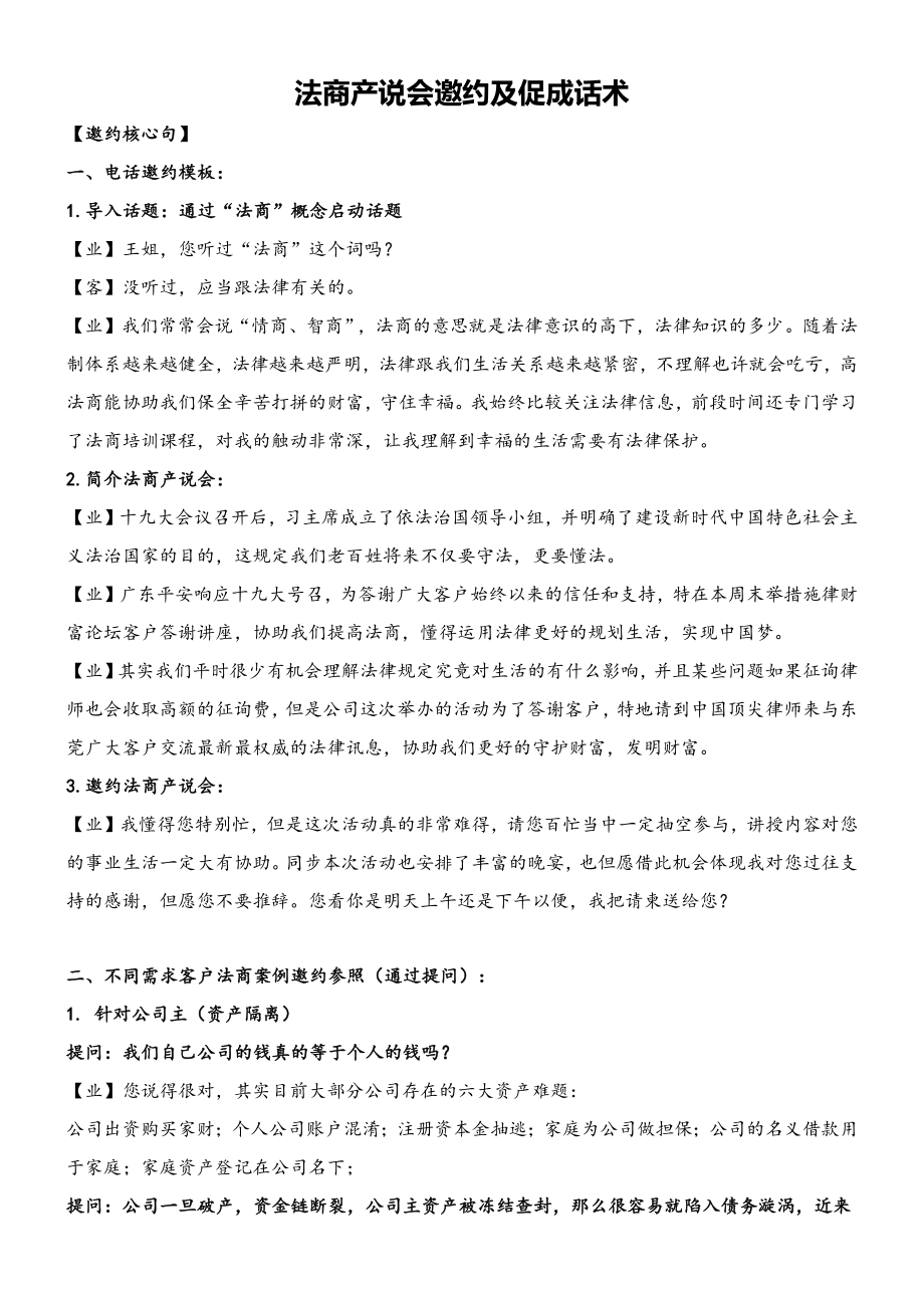 法商产说会邀约及促成话术_第1页