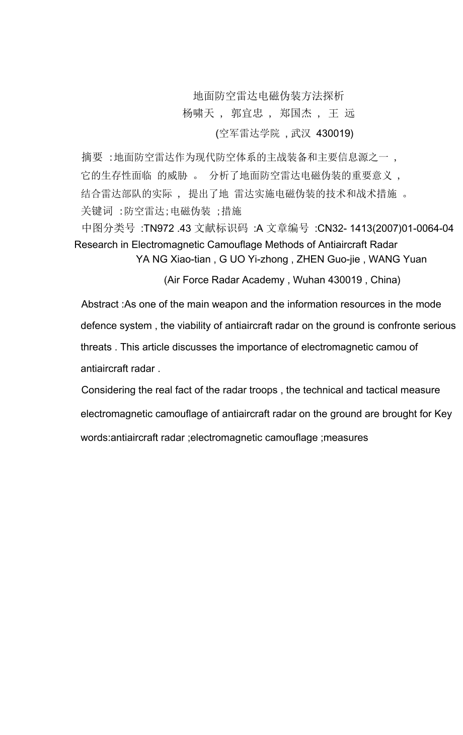 地面防空雷达电磁伪装方法探析_第1页