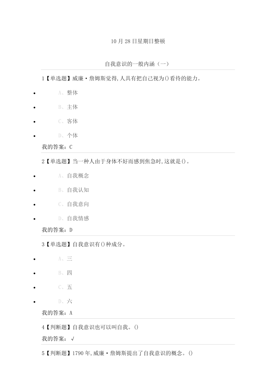 尔雅通识课《社会心理学》自我意识答案_第1页