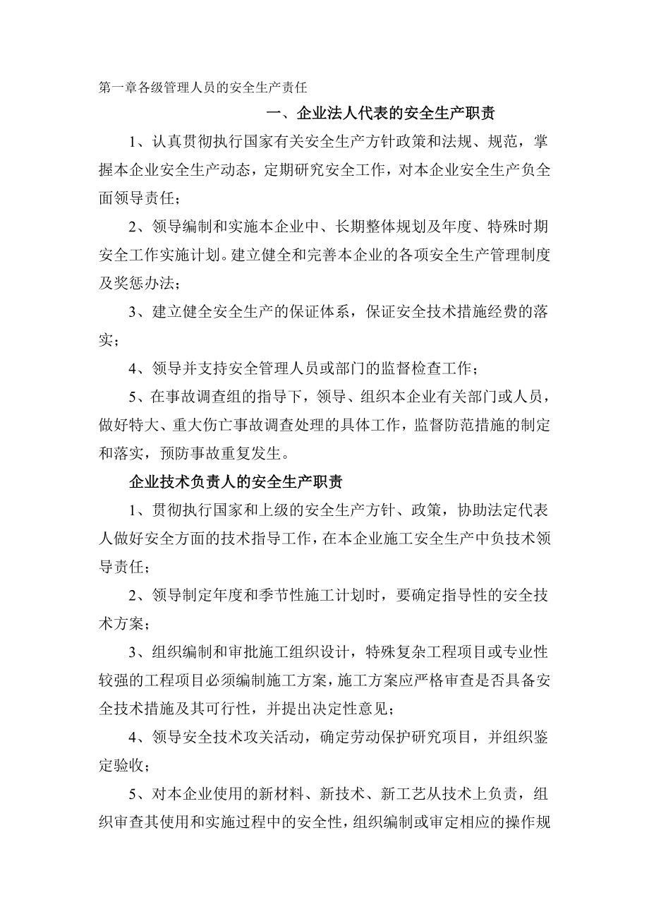 企业法人代表的安全生产职责_第1页