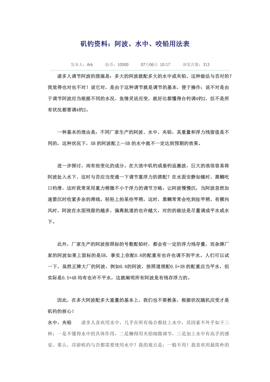 矶钓资料阿波水中咬铅用法表_第1页