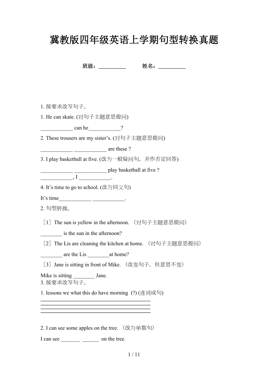冀教版四年级英语上学期句型转换真题_第1页