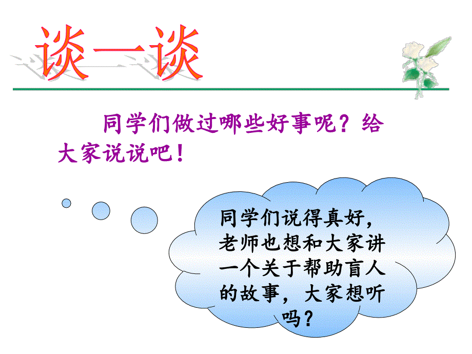 5、送给盲婆婆的蝈蝈_第1页