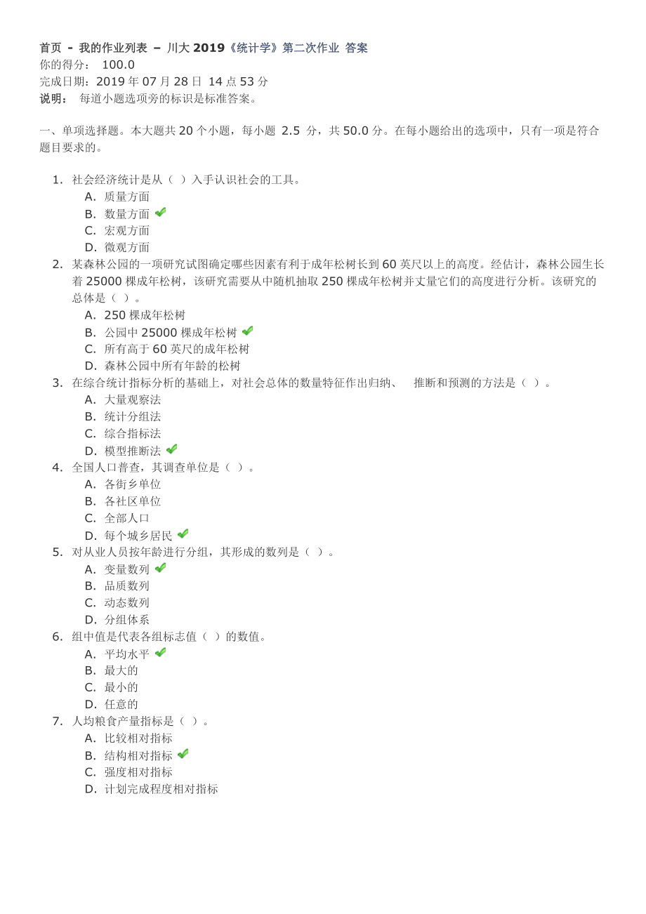 川大2019《统计学》第二次作业 答案_第1页