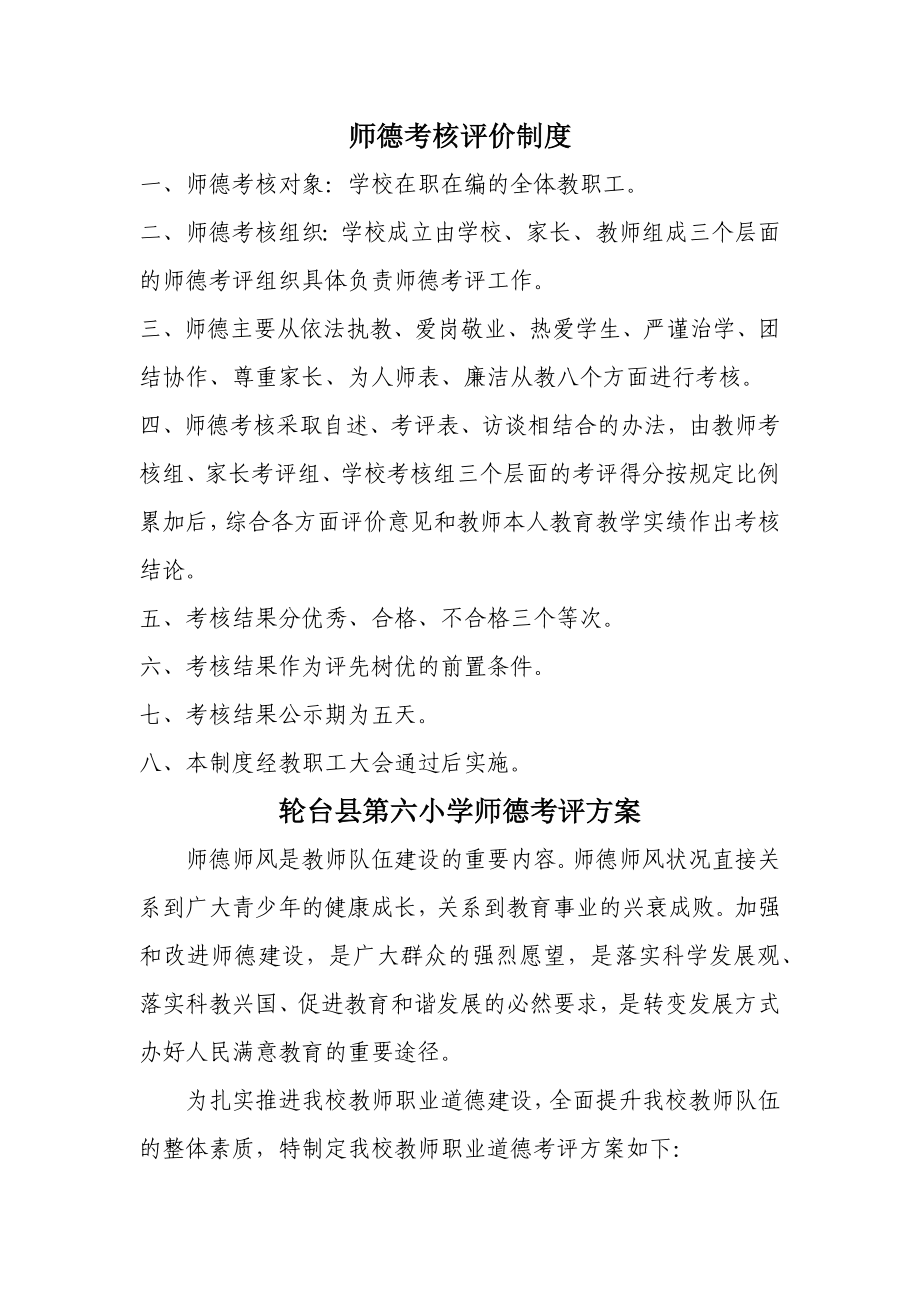 师德考核评价制度_第1页
