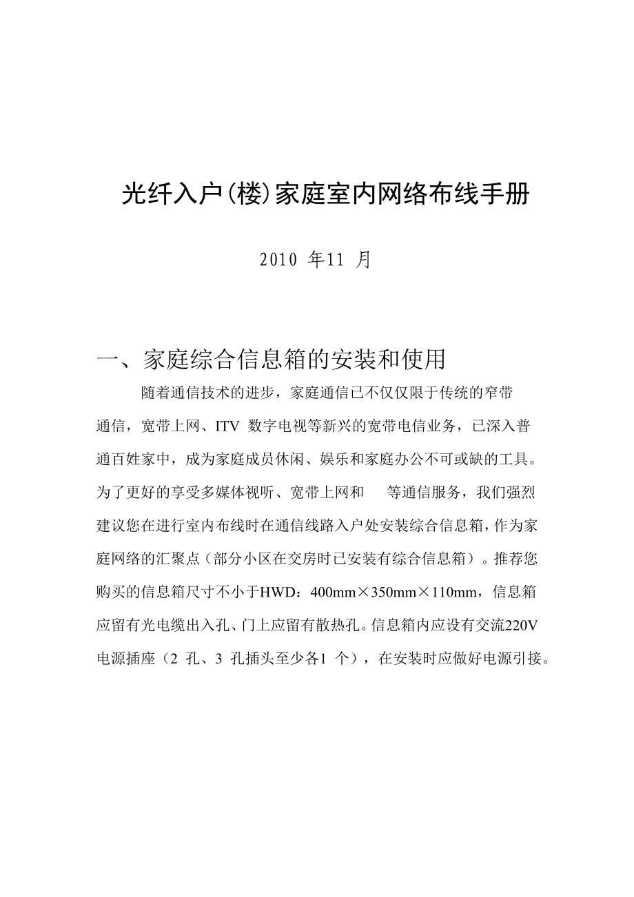 光纤入户（楼）家庭室内布线手册（详细版）_第1页