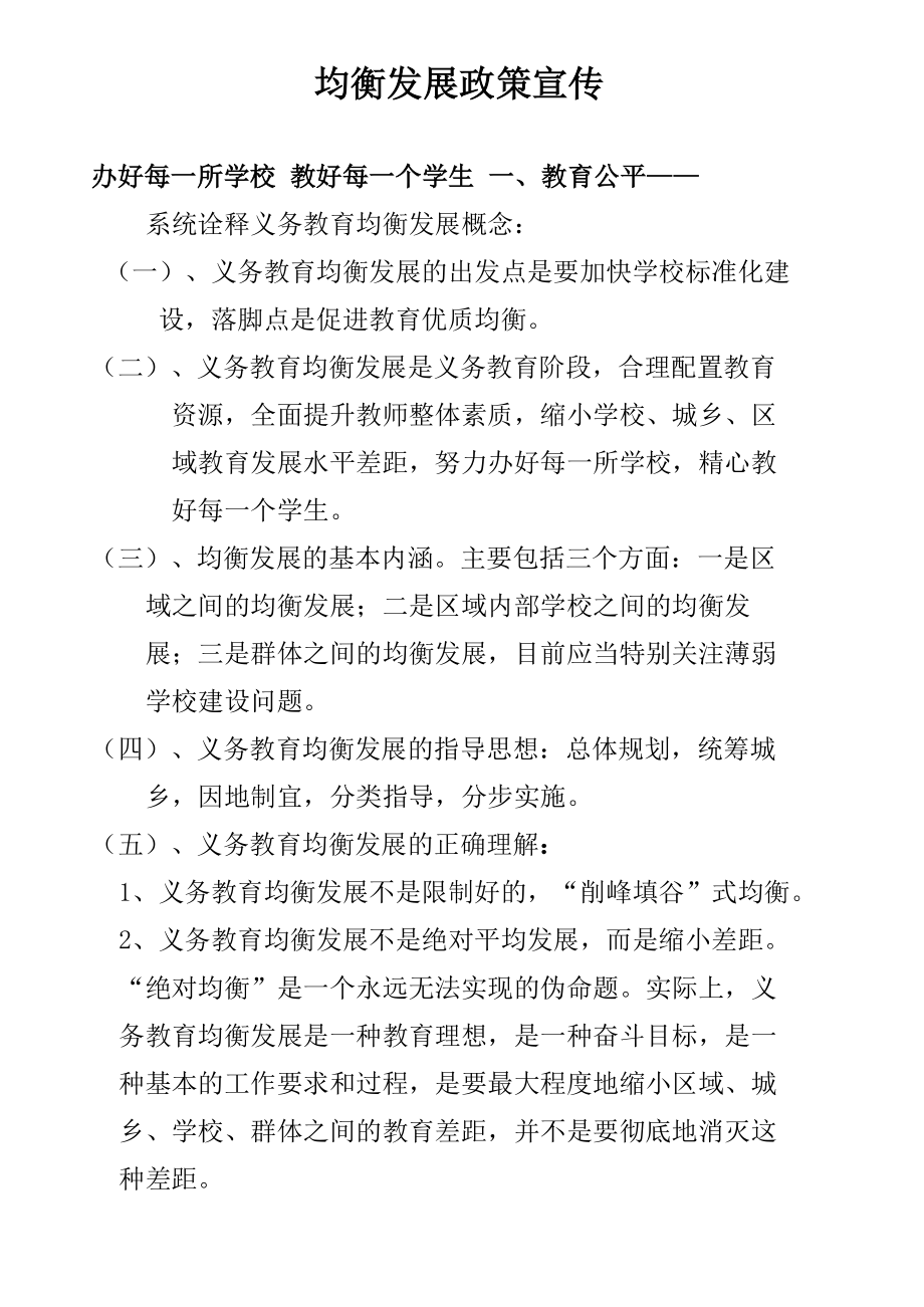 均衡发展策略_第1页