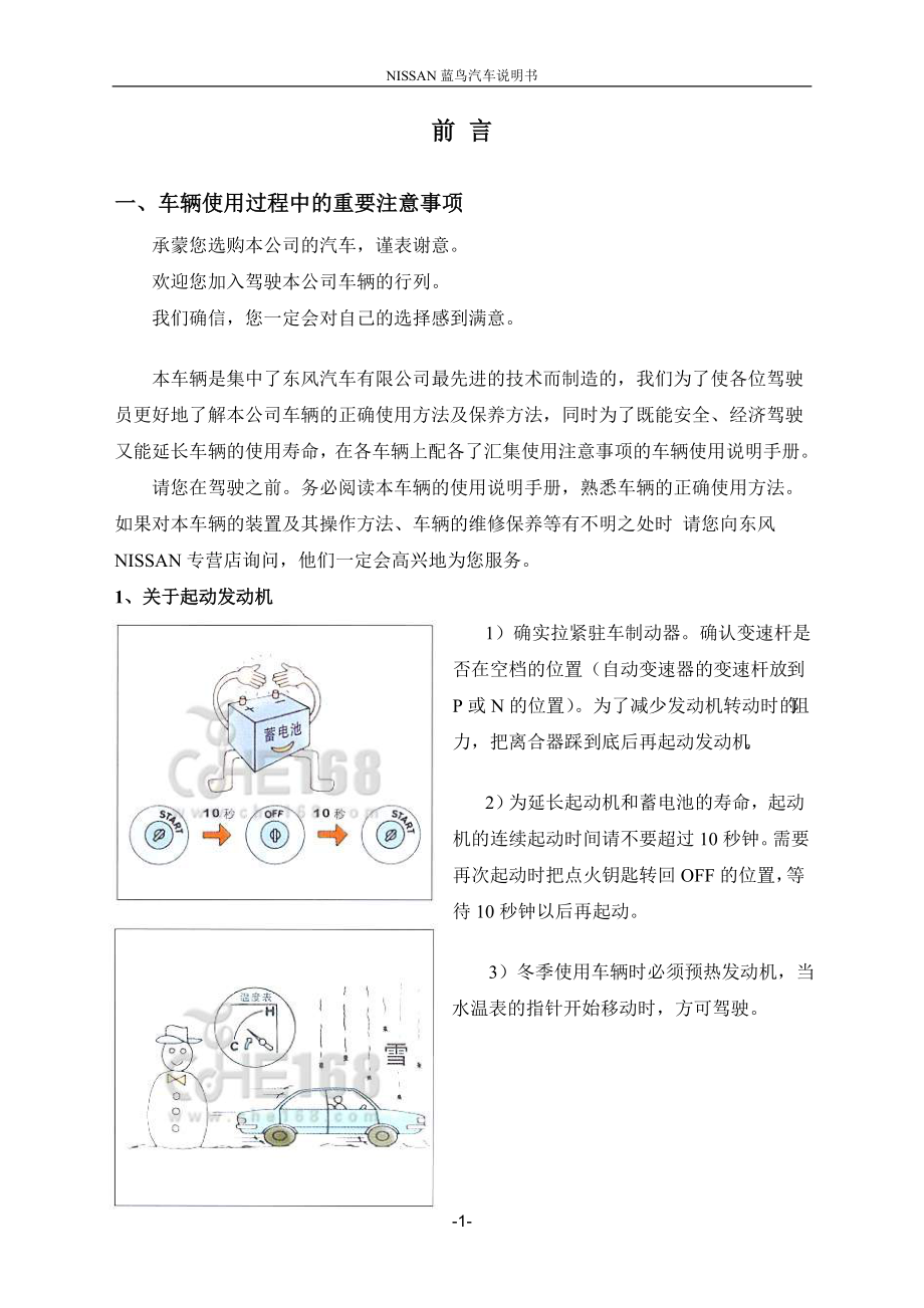 日产风神蓝鸟汽车说明书用户手册_第1页