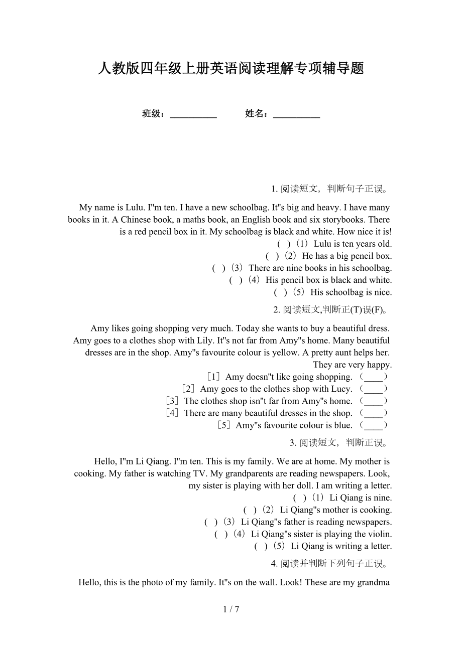 人教版四年级上册英语阅读理解专项辅导题_第1页