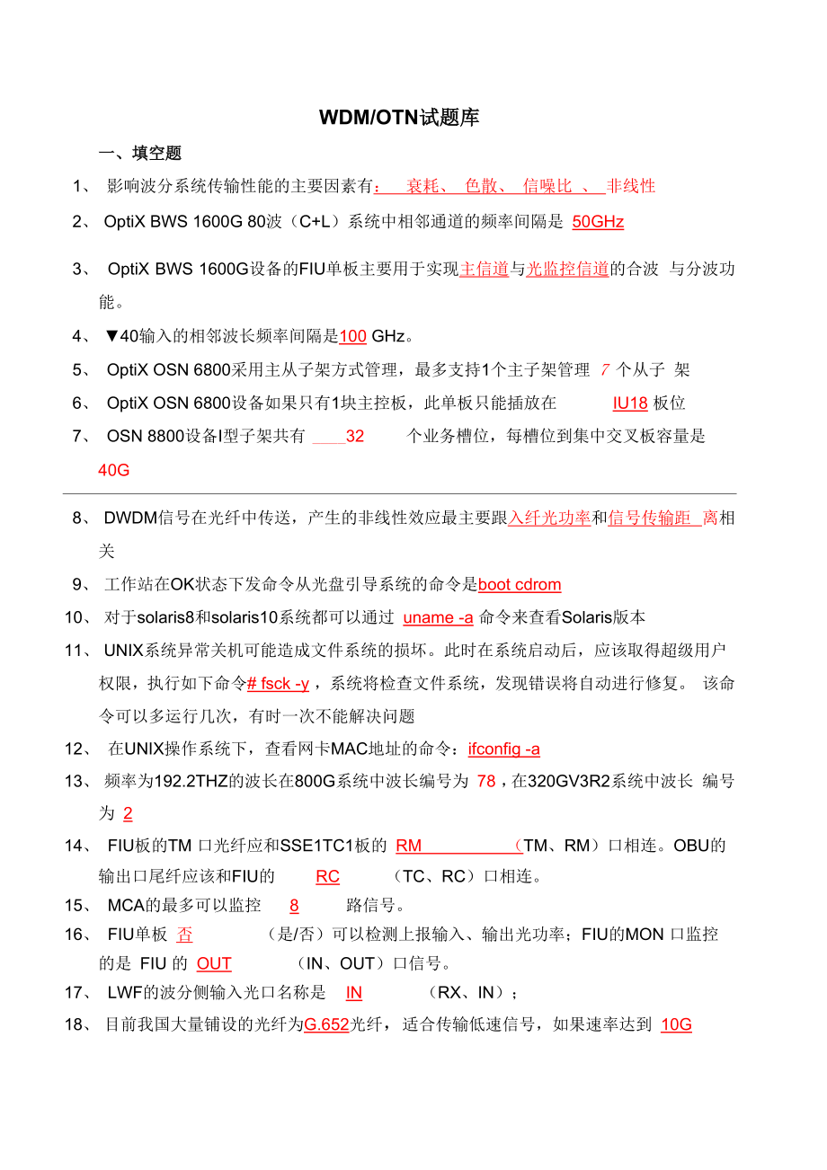 WDM OTN试题库解析_第1页