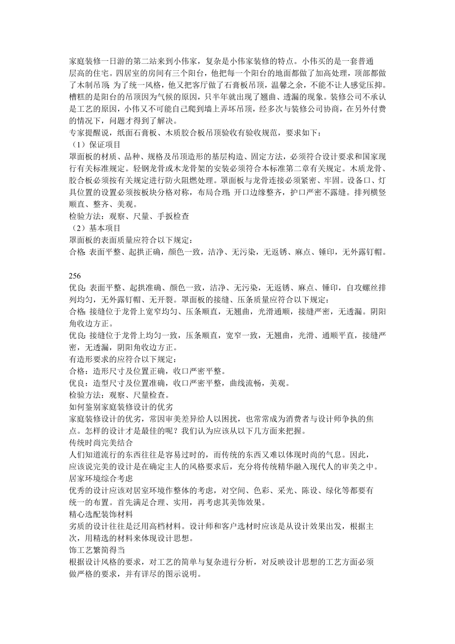 家庭装修吊顶验收规范_第1页