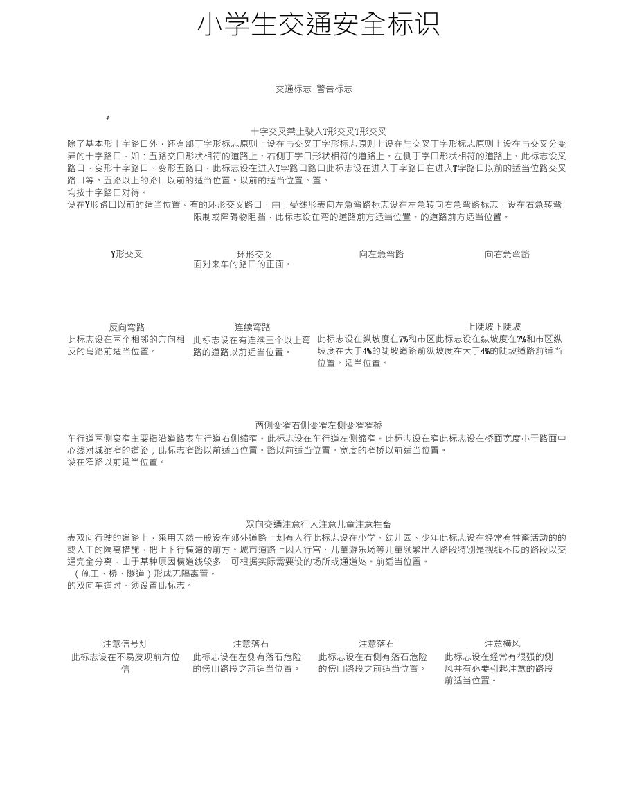 小学生交通标志交通安全标识A4_第1页