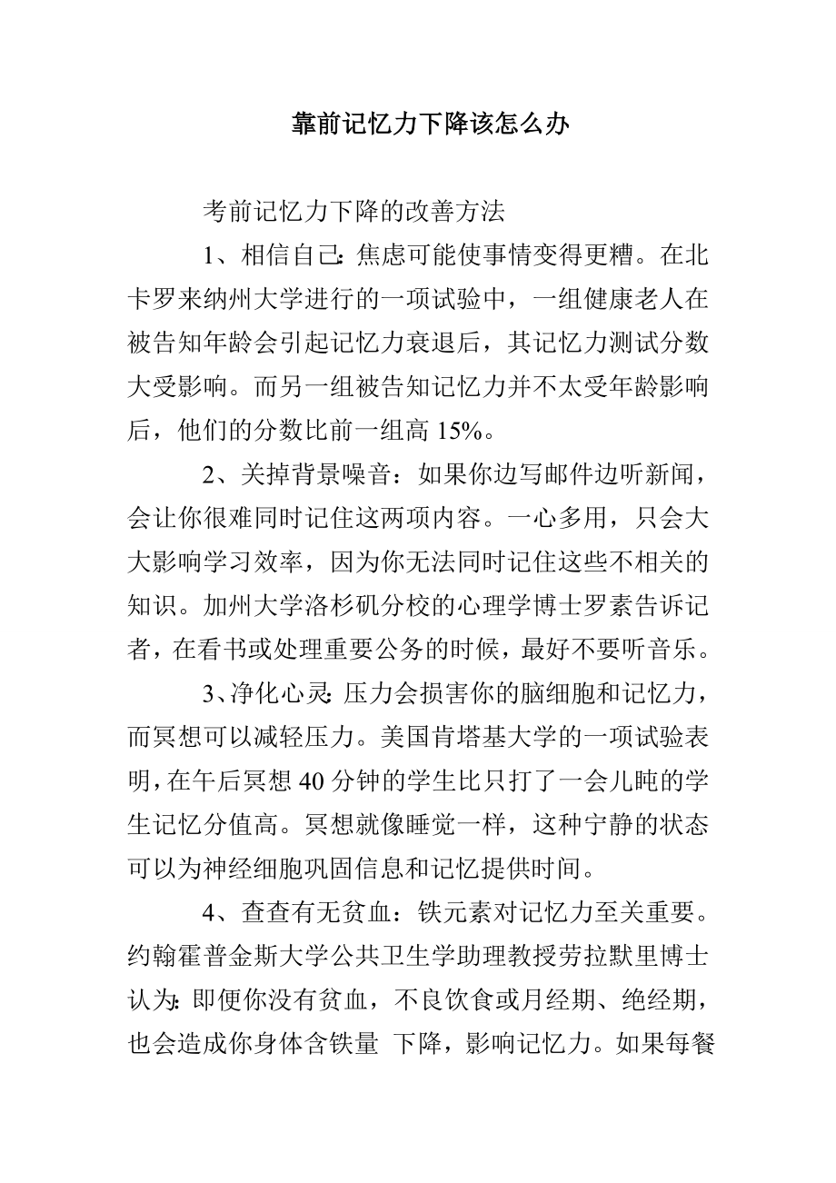 靠前记忆力下降该怎么办_第1页