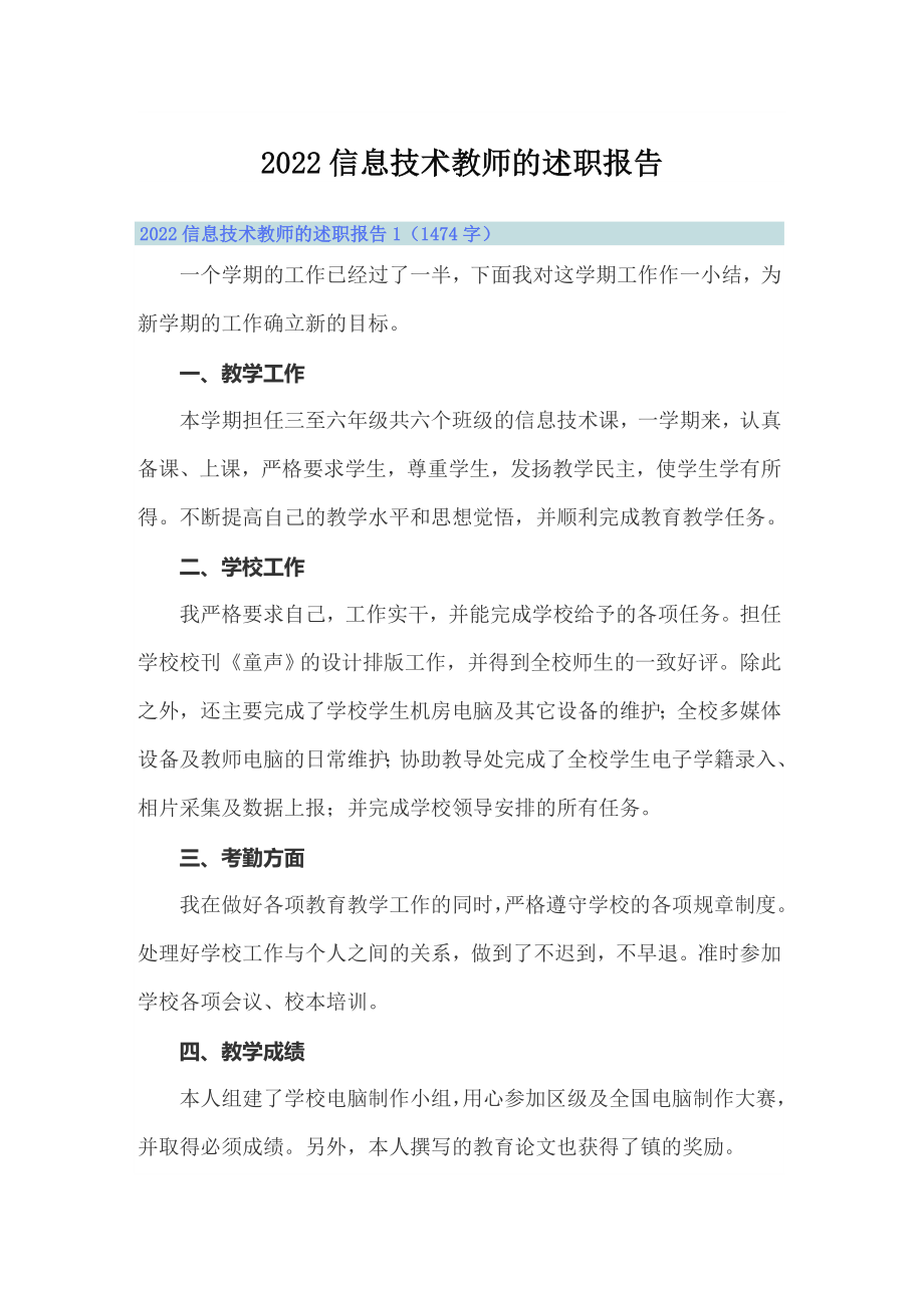 2022信息技术教师的述职报告_第1页