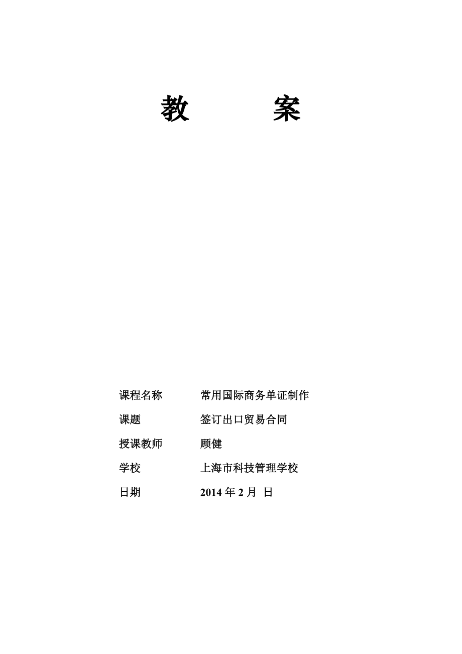 任务二签订出口贸易合同_第1页