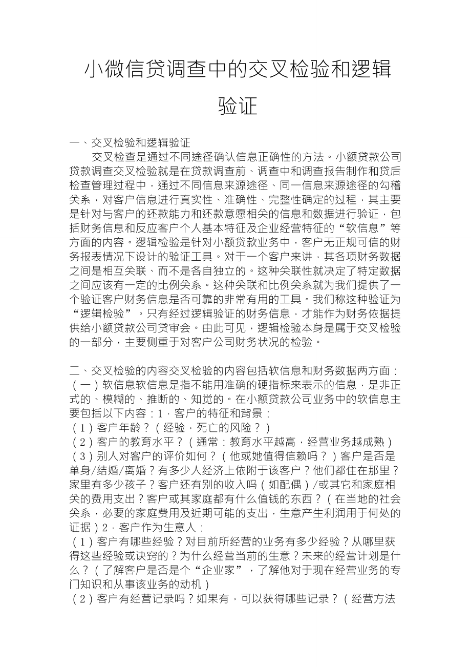 小微信贷交叉检验和逻辑验证_第1页
