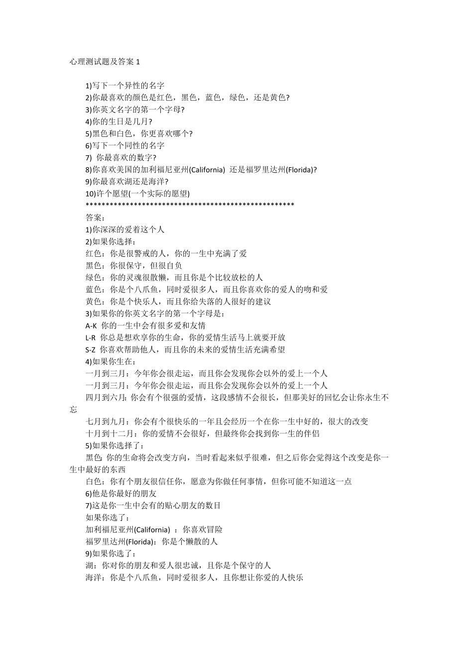 心理测试题_第1页