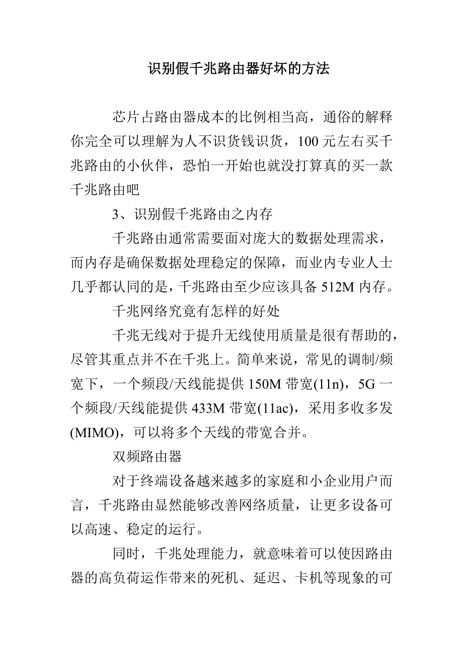 识别假千兆路由器好坏的方法_第1页
