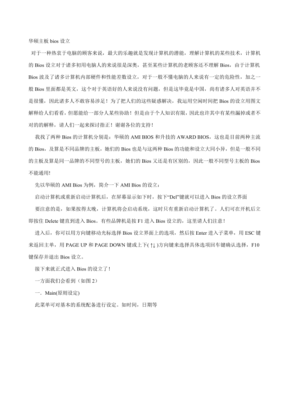 华硕主板bios设置_第1页