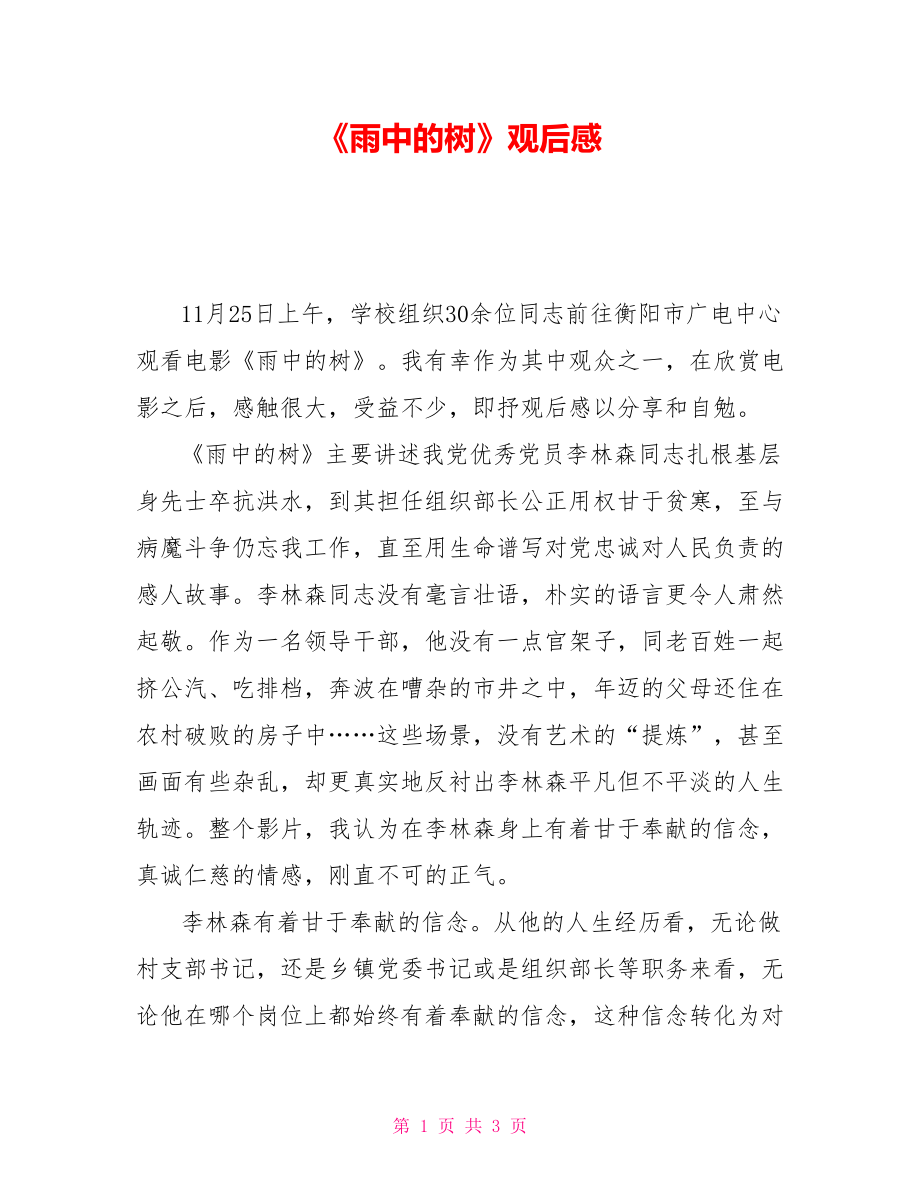 《雨中的树》观后感_第1页