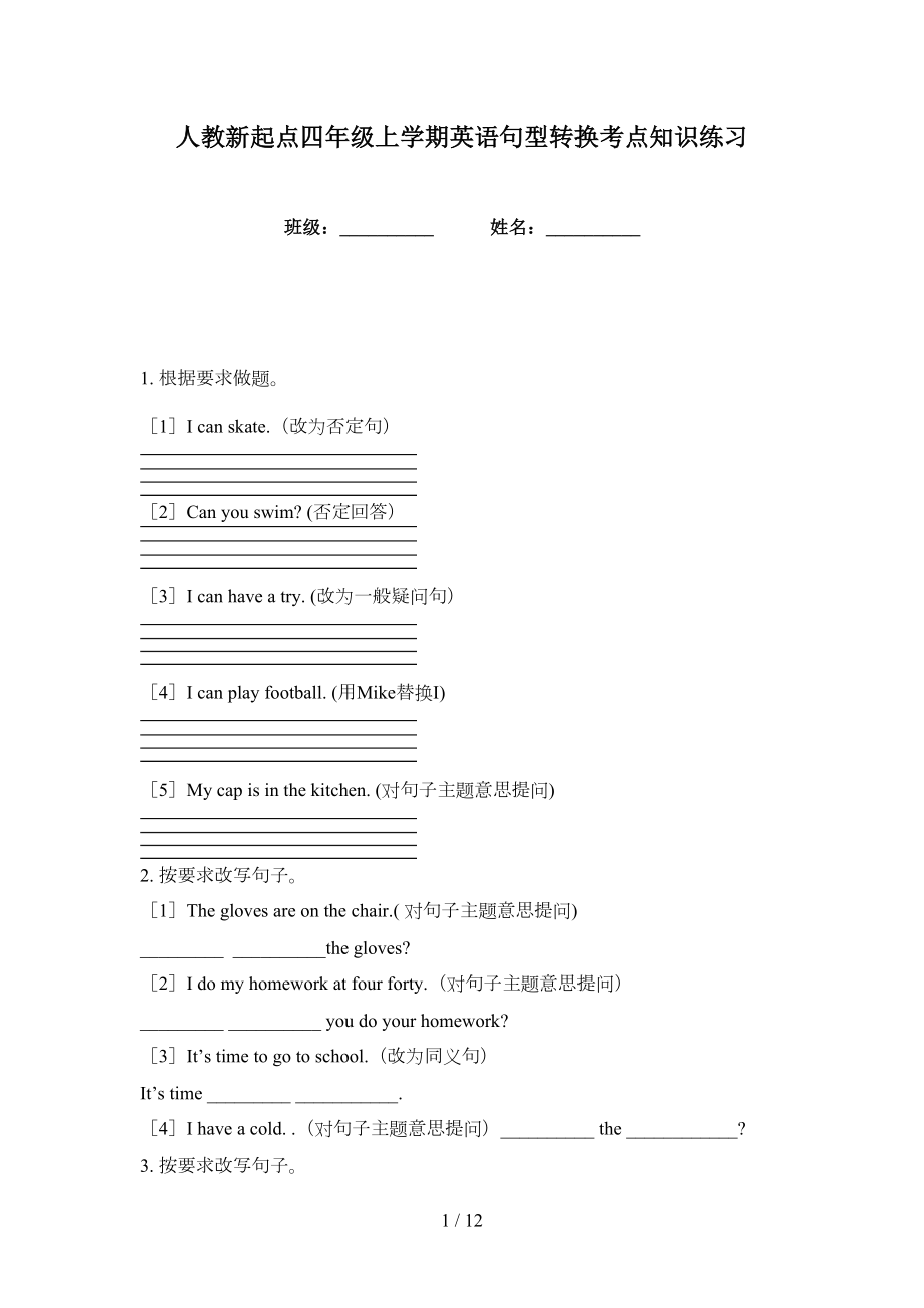 人教新起点四年级上学期英语句型转换考点知识练习_第1页