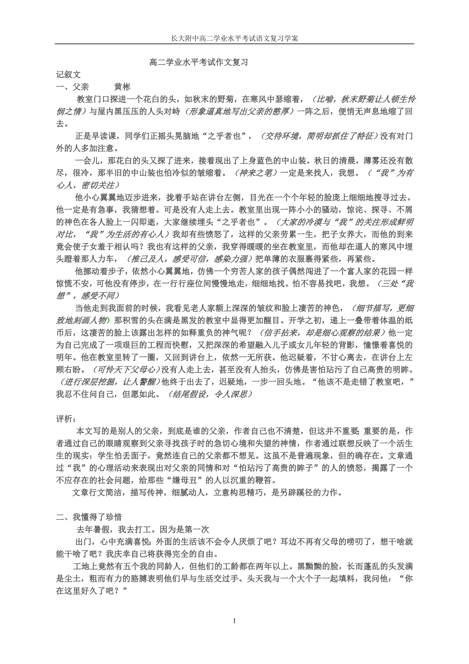 高二学业水平考试作文复习（记叙文）_第1页