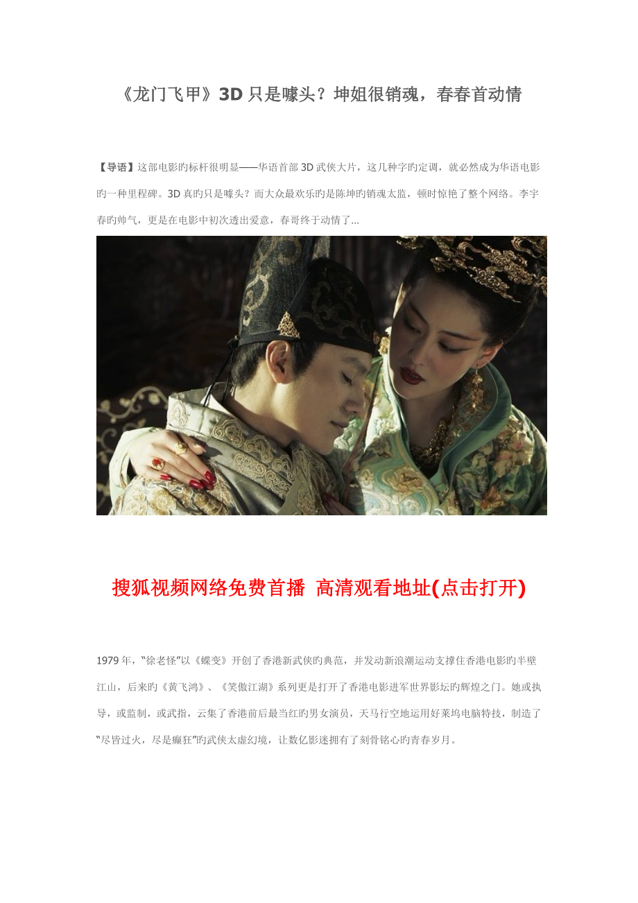 《龙门飞甲》3D只是噱头？坤姐很销魂,春春首动情_第1页