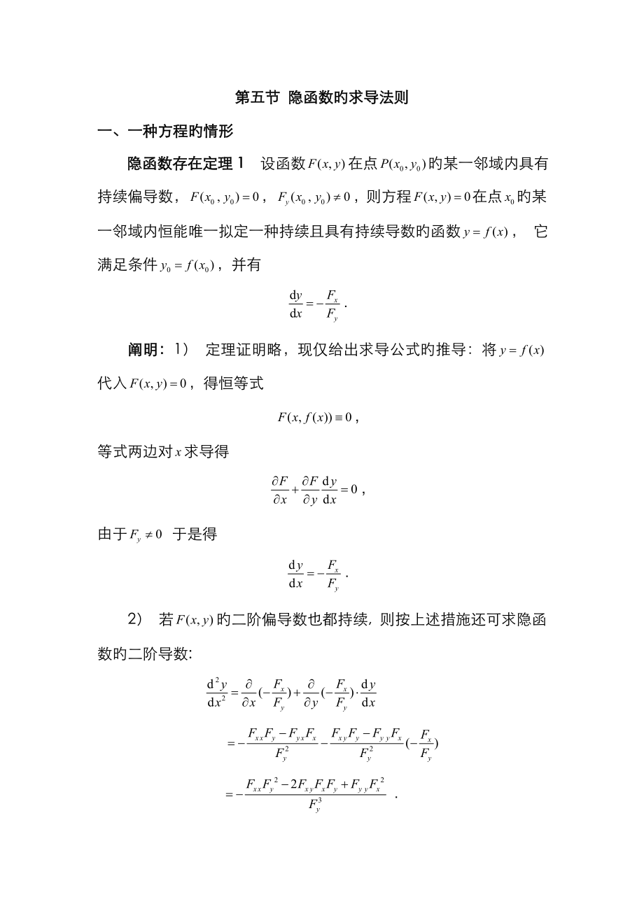 高等数学--隐函数的求导法则_第1页