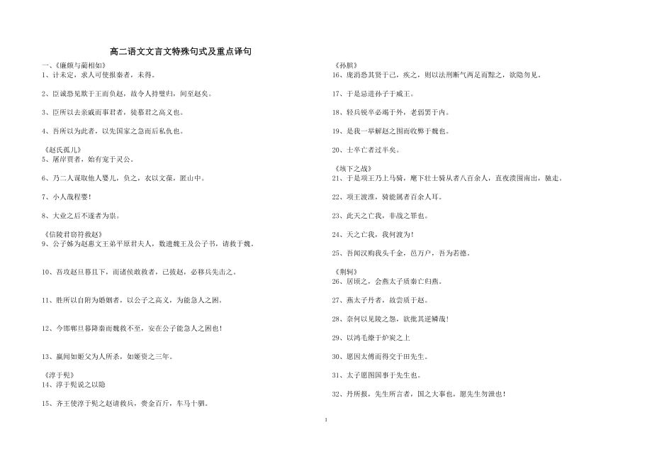 文言文特殊句式及重点译句_第1页