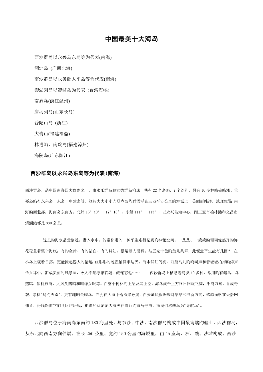12中国最美十大海岛_第1页