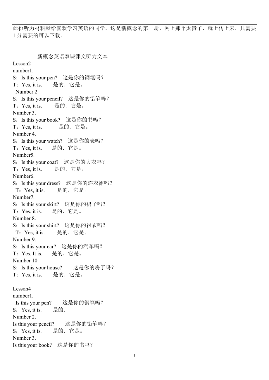 新概念英语第一册双课课文听力文本(超级完整版)_第1页