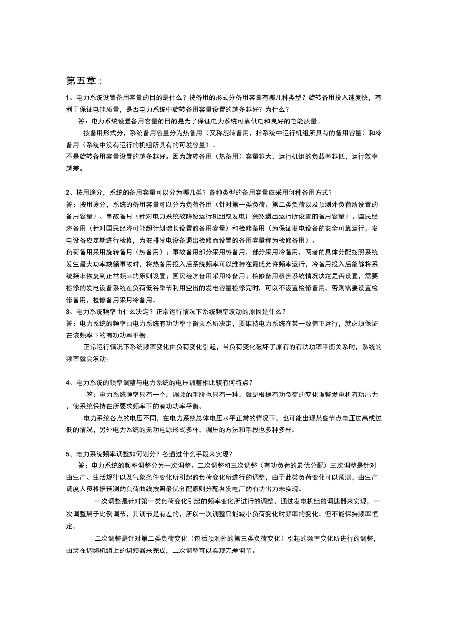 长沙理工电力系统作业_第1页