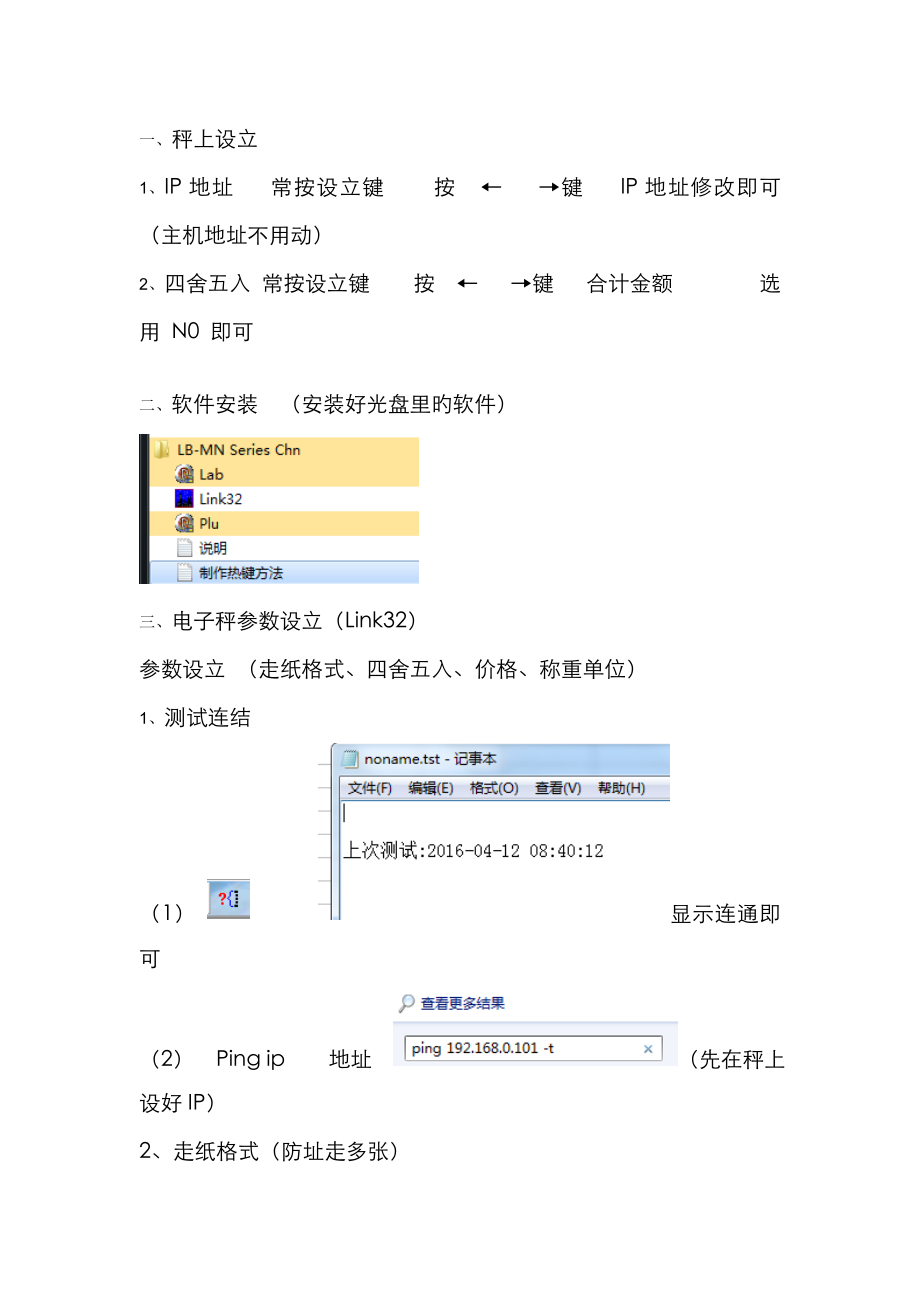 顶尖秤LS6X设置说明_第1页