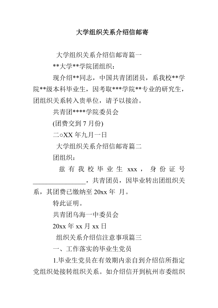 大学组织关系介绍信邮寄_第1页