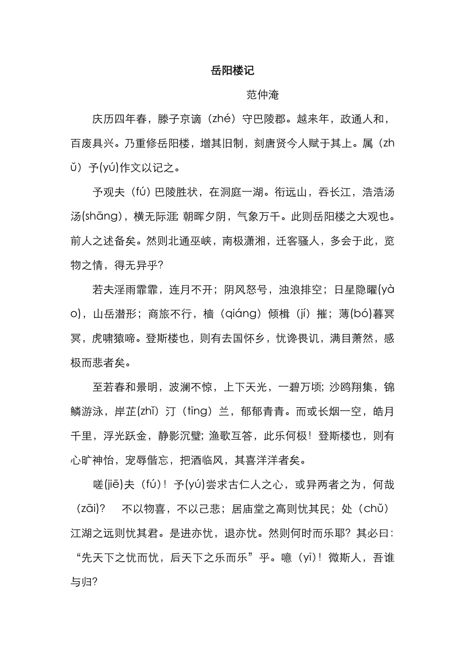 《岳阳楼记》原文及翻译_第1页