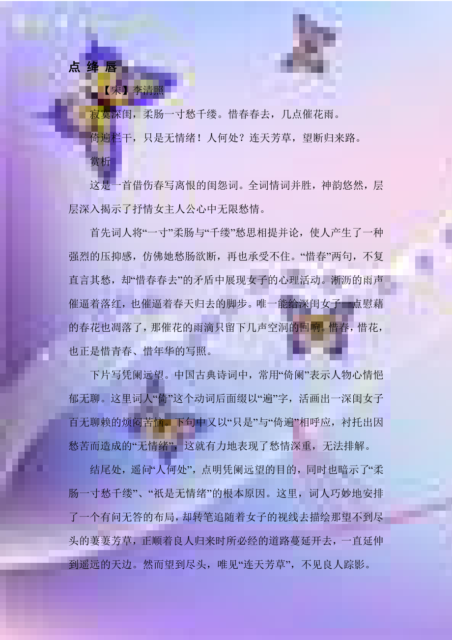 李清照---点绛唇赏析_第1页