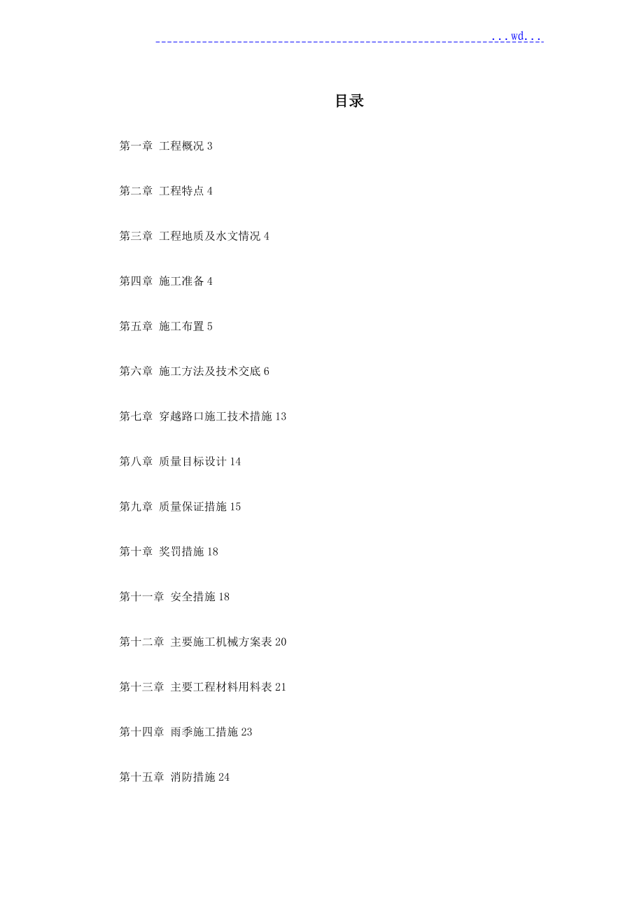 电力工程施工组织设计方案_第1页