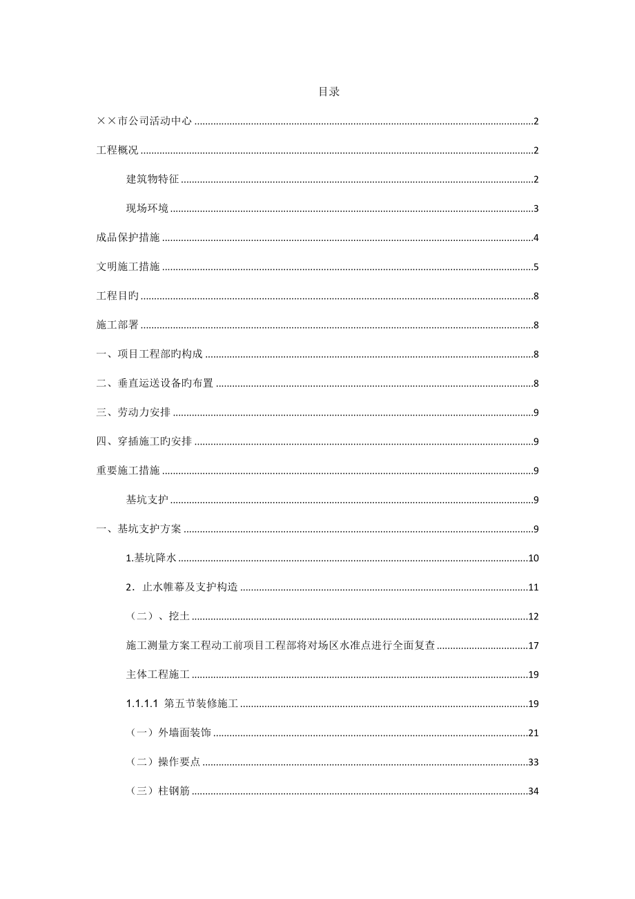市企业活动中心施工组织设计_第1页