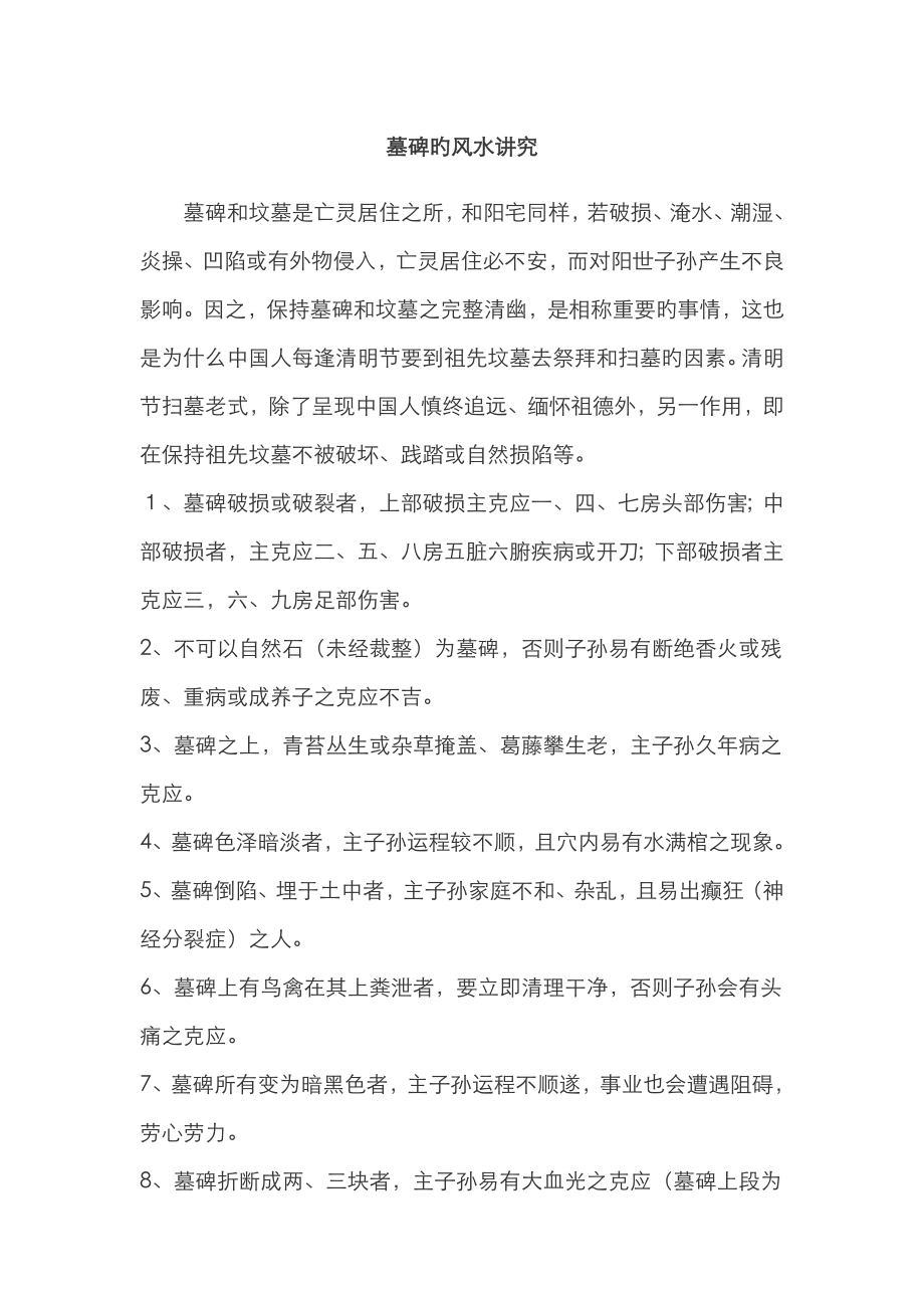 墓碑的风水讲究_第1页