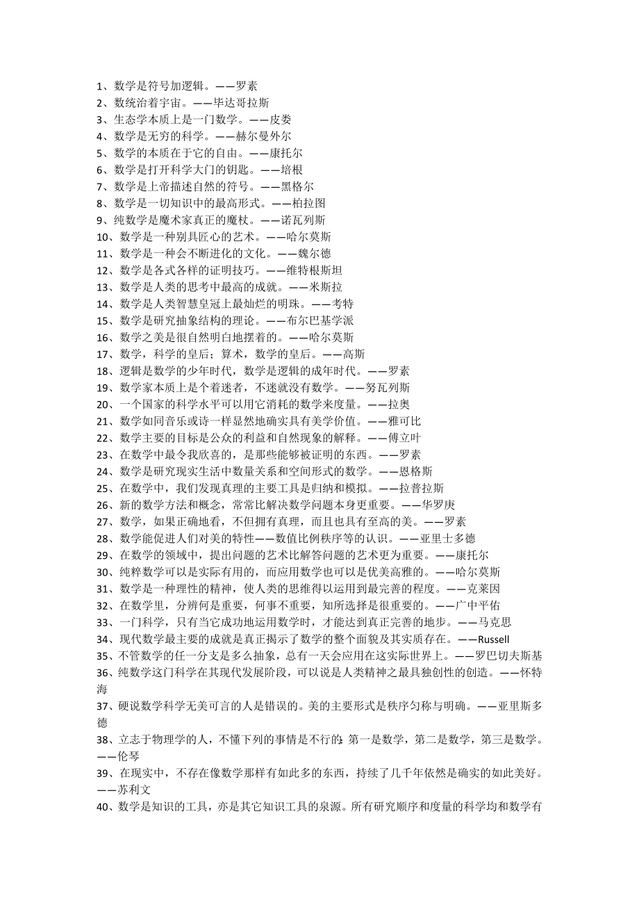 《数学名人名言》word版_第1页