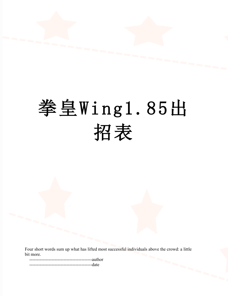 拳皇Wing1.85出招表_第1页