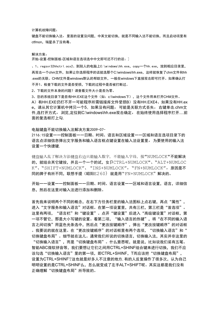 键盘不能切换输入法_第1页