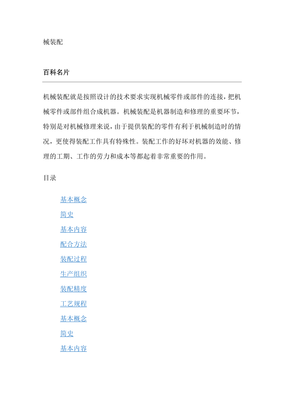 机械装配技术_第1页