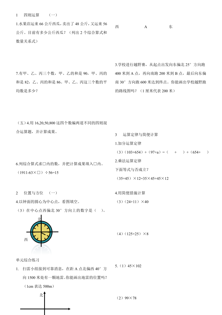 小学四下数学期末复习(《一课四练》错题重做)_第1页