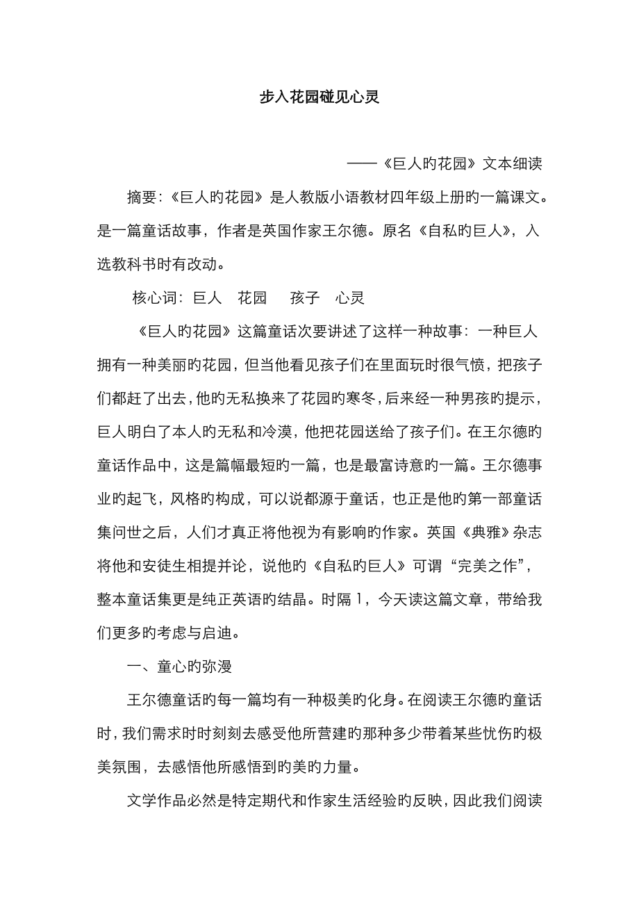 巨人的花园文本解读一等奖_第1页