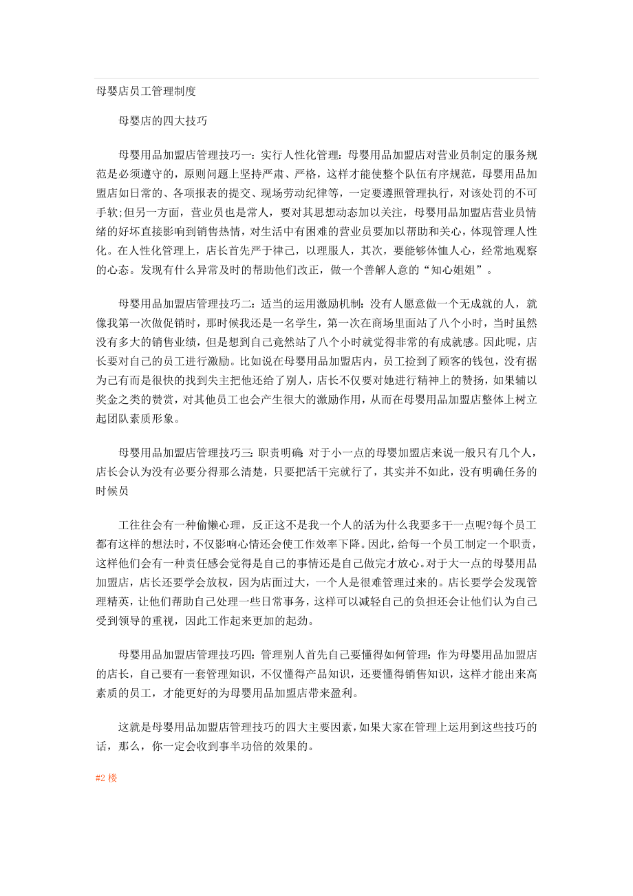 母婴店员工管理制度_第1页