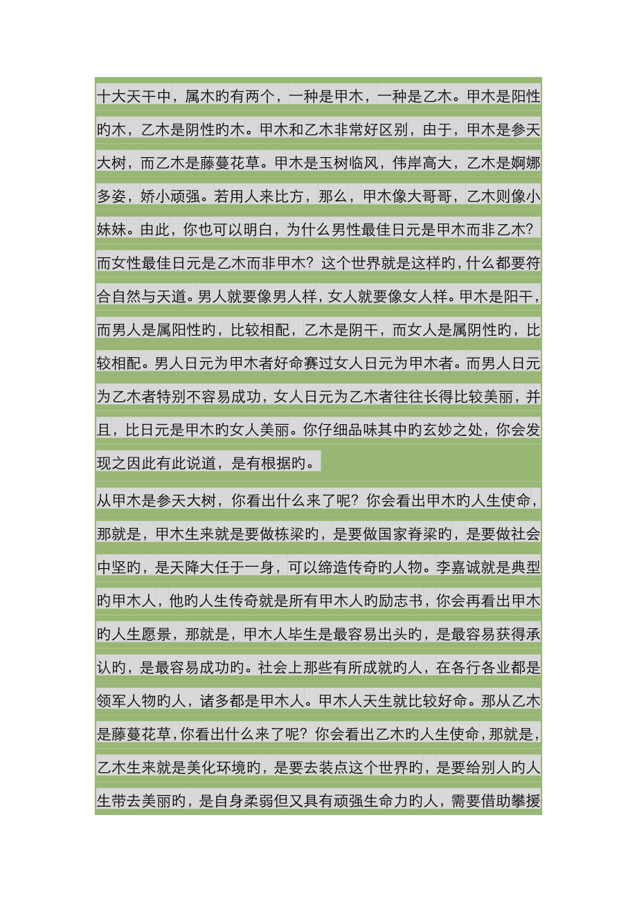 甲木和乙木的区别和用神_第1页