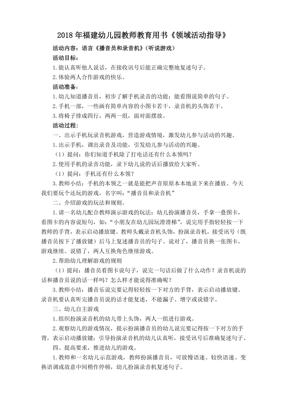 播音员和录音机_第1页