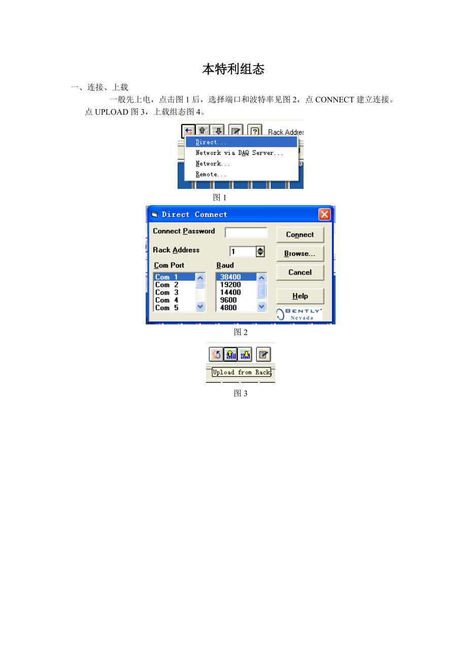 本特利3500组态中文说明_第1页