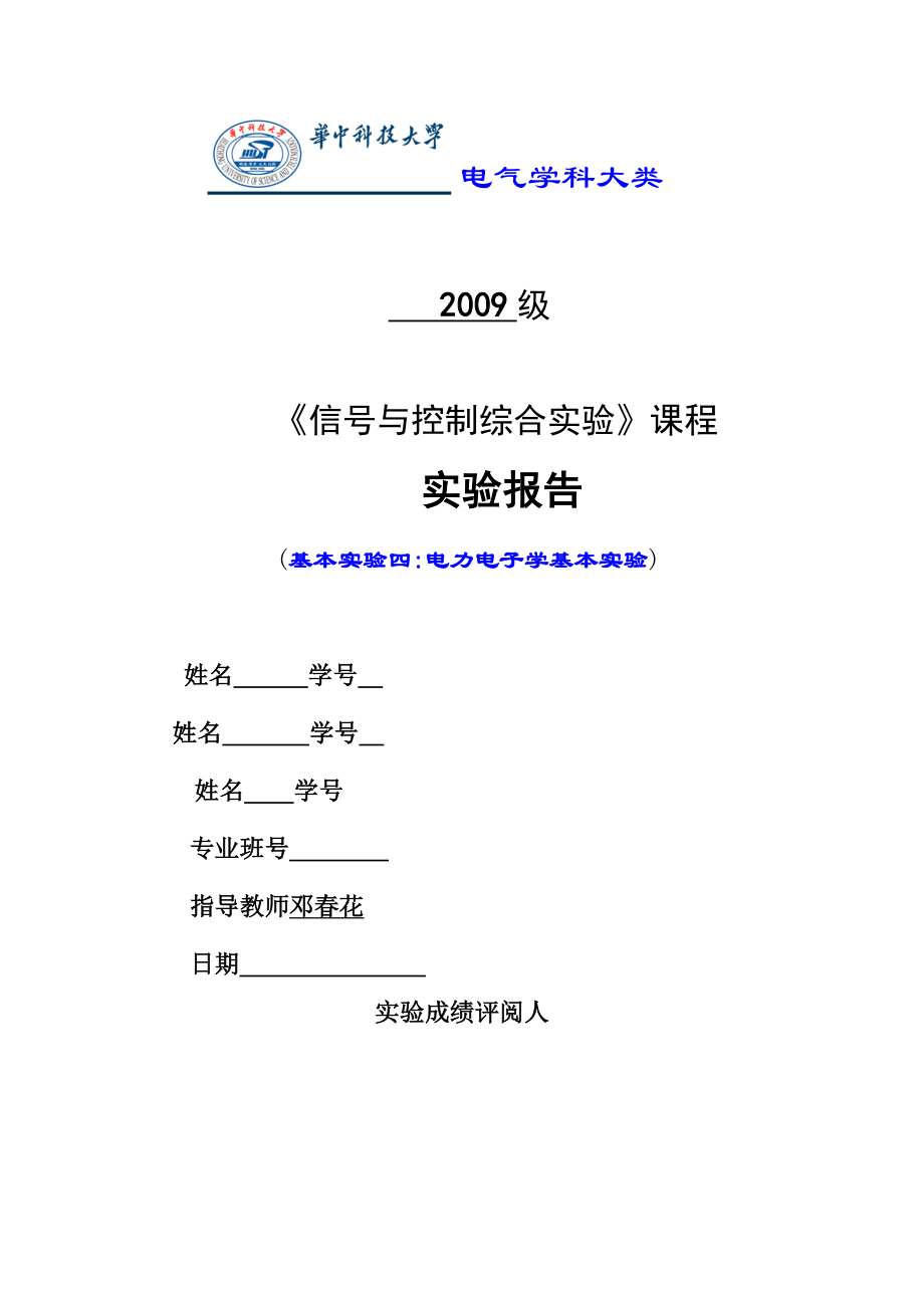 电力电子学实验报告_第1页
